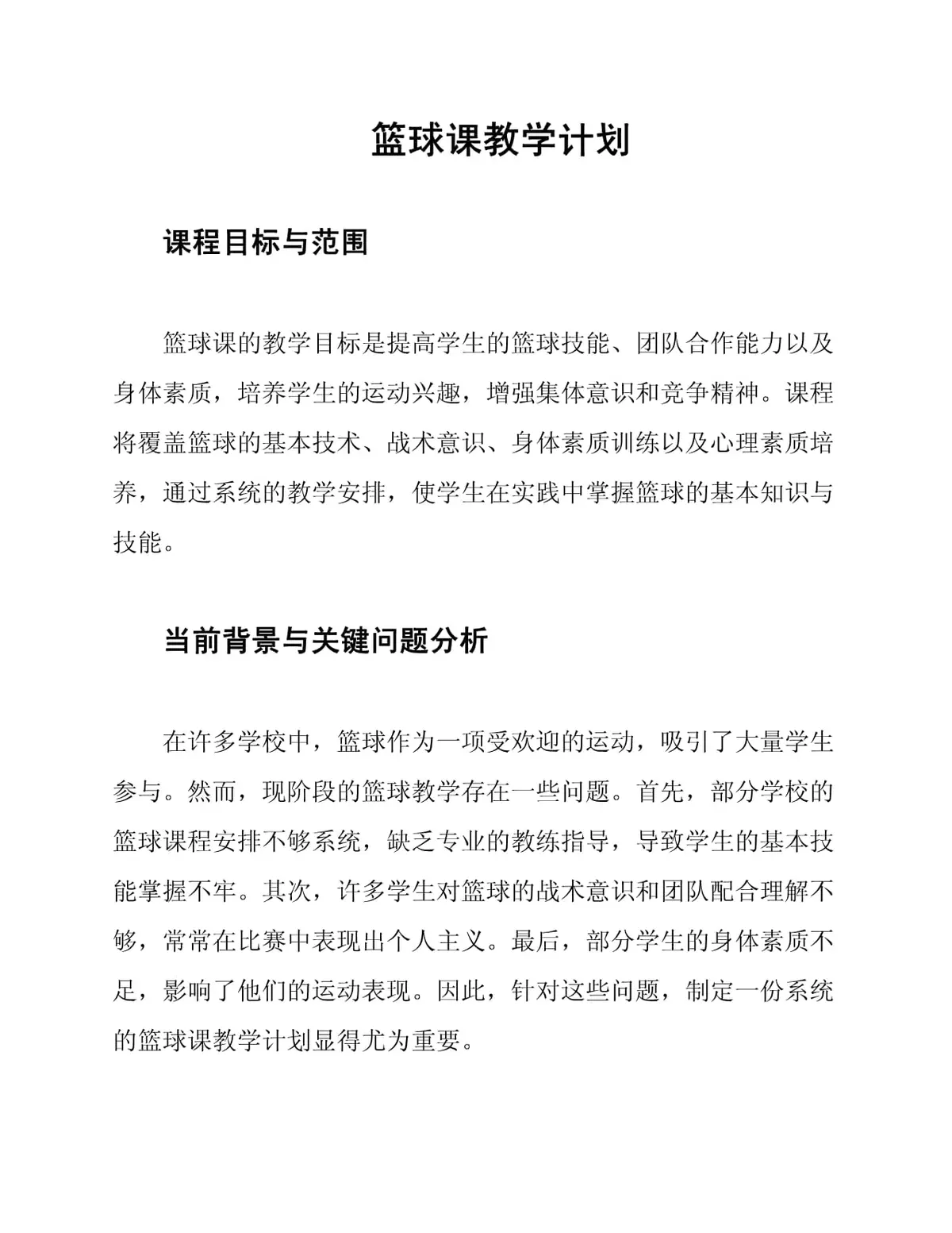 哪里可以找到关于减轻篮球训练压力的方法？_1